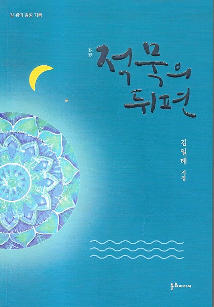 적묵의 뒤편 001.jpg