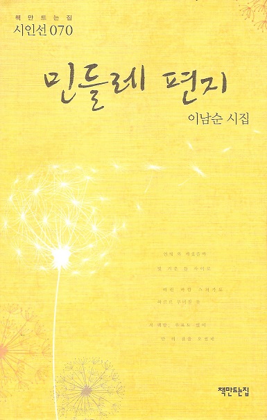 민들레 편지 001.jpg