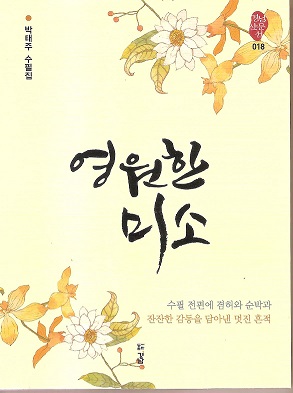 영원한 미소 001.jpg