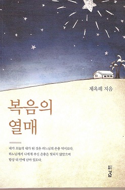 복음의 열매 001.jpg