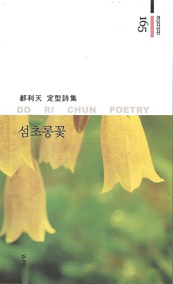 섬초롱꽃 001.jpg