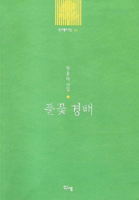 풀꽃경배 001.jpg