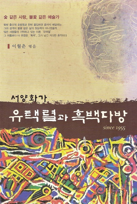 유택렬 001.jpg