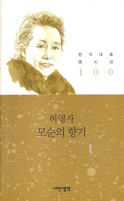 허영자 모순의 향기 001.jpg