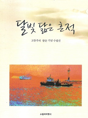 고동주 001.jpg