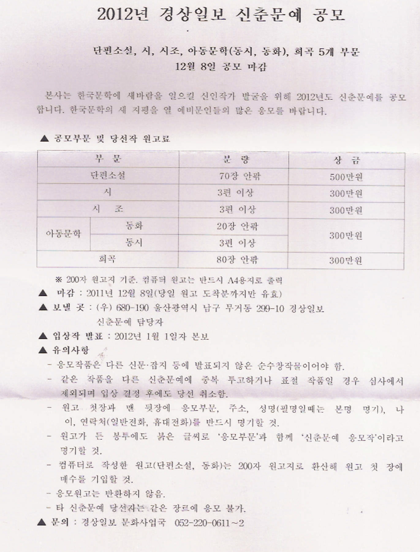 경상일보 신춘문예 공모.jpg