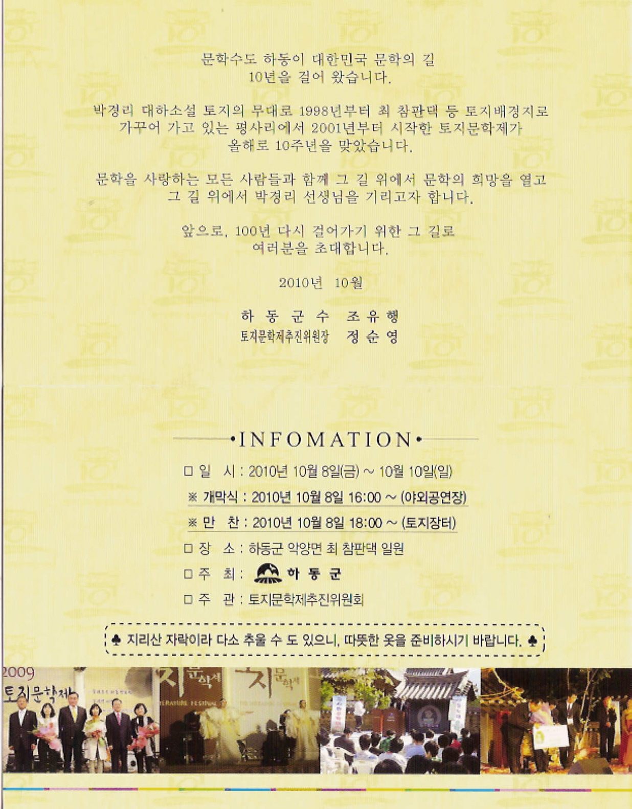 2010 토지문학제.jpg