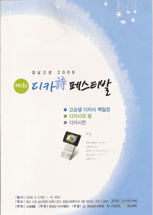 디카시페스티벌.jpg