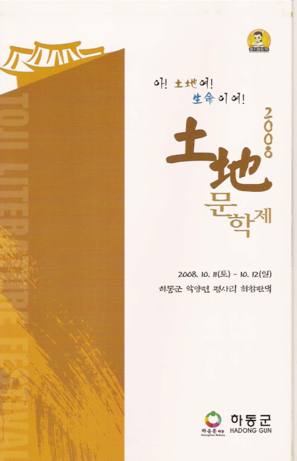 토지문학제.jpg