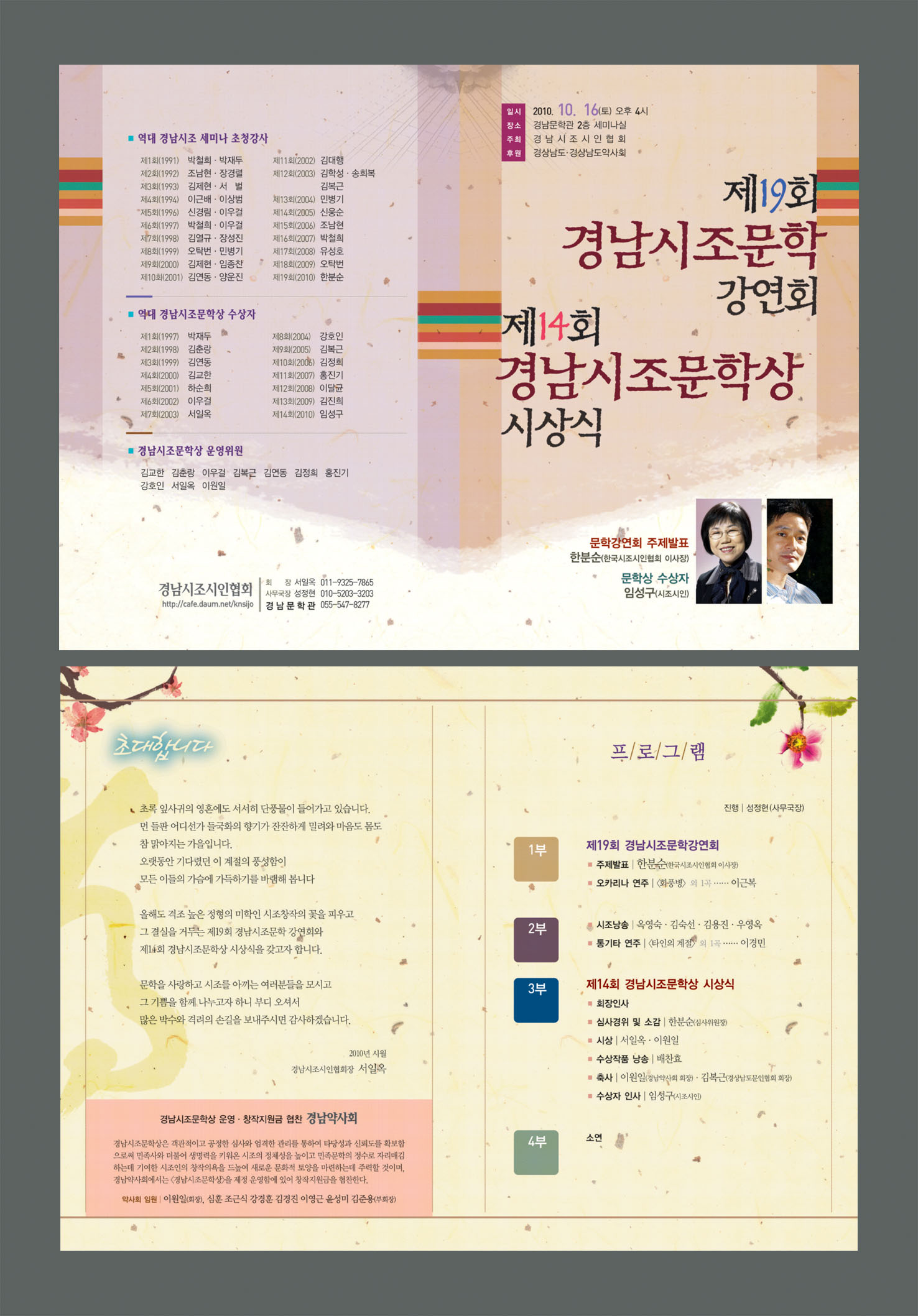 제19회 경남시조문학강연회 및 경남시조문학상 초청장.jpg