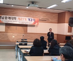 경남문예대학 21기 입학 및 개강식