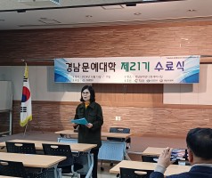 제21기 문예대학 수료식