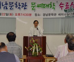 경남문학관 제5기문예대학 수료식