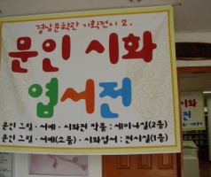 문인시화엽서전-사진1
