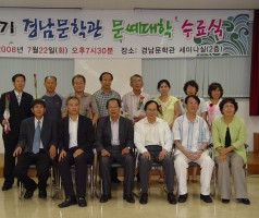 경남문학관 제5기문예대학 수료식
