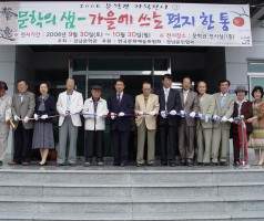 사진 7 <특별전시 - 가을에 쓰는 편지 한 통>