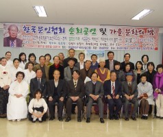 한국문인협회 순회강연 및 가을 문학의 밤
