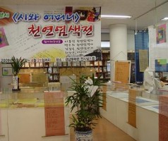 기획전시 -시와 어머니 염색전
