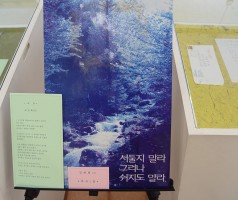 2008기획전시1. <문인소장품전>12