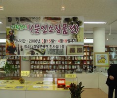 2008기획전시1. <문인소장품전>28