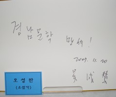 기획전시2. <문인사인전>