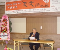 전문수 박사 <천문>  시콘서트
