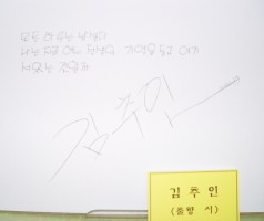 기획전시2. <문인사인전>