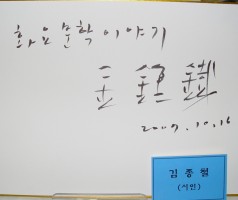 기획전시2. <문인사인전>