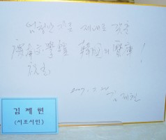 기획전시2. <문인사인전>