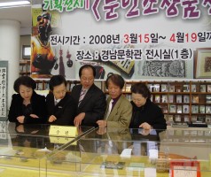 2008.기획전시1 <문인소장품전>