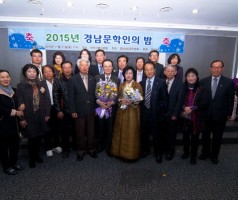 경남문학상 시상식·문학인의 밤 행사