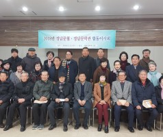 경남문인협회.경남문학관 합동 이사회