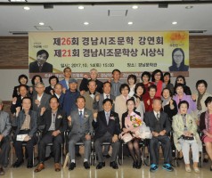 제21회 경남시조문학상 시상식