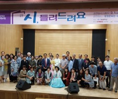 지역문학관 프로그램 지원 공모사업( 시詩, 들려드려요