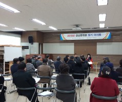 2018 정기 이사회