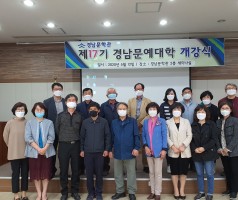 제17회 경남문예대학 개강식