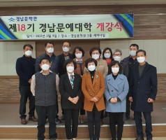 제18기 경남문예대학 개강식