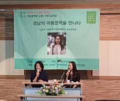 2023한국문학관협회 상주작가 지원사업 프로그램-경남의 아동문학을 만나다
