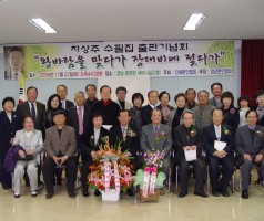 차상주 수필가 출판기념회