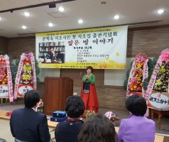 문희숙 시조시인 출판기념회