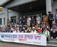 대구문인협회  탐방