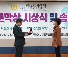 서일옥 관장님 윤동주 문학상 수상