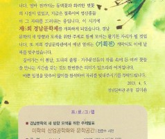 제6회 경남문학제 및 2013 기획전시(나의 작품 속의 꽃) 개막식 안내